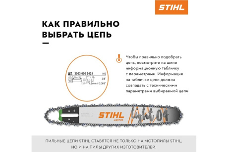 Купить Цепь STIHL Picco Duro  63 PD3   50 звеньев  3612-006-0050 фото №5