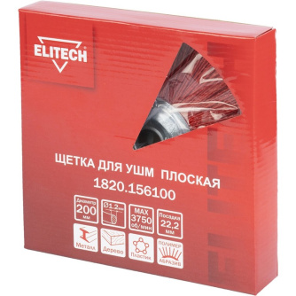 Купить Щетка ELITECH плоская для УШМ 200 мм   1820.156100 фото №2
