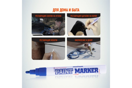 Купить Маркер-краска MunHwa синий 4мм IPM-02 фото №7